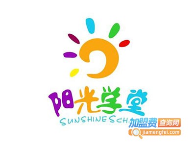 阳光学堂加盟费