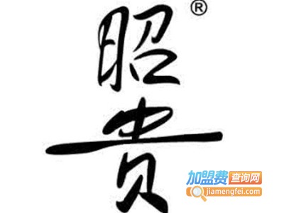 昭贵护肤品加盟费