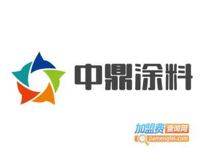 中鼎涂料加盟费