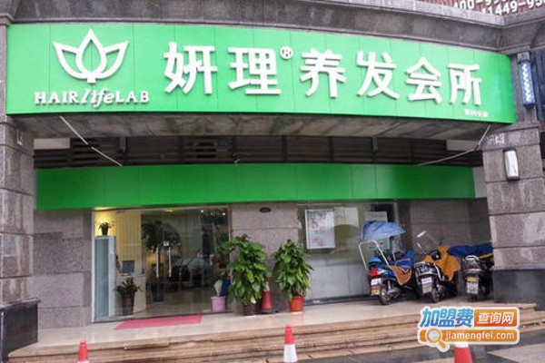 妍理养发加盟费