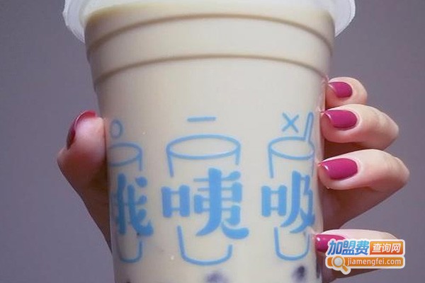 哦咦吸饮品