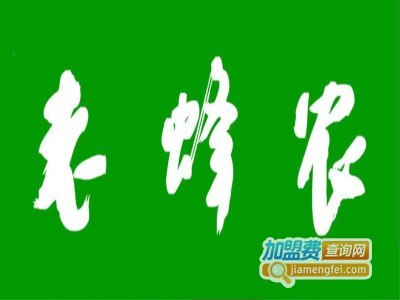 老蜂农保健蜂蜜加盟费