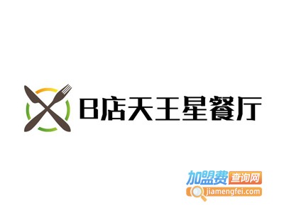 B店天王星餐厅加盟费