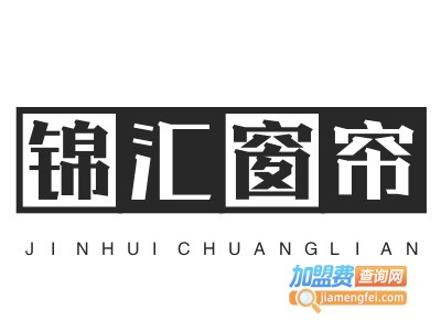 锦汇窗帘加盟费