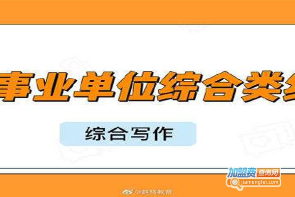 超格教育加盟门店