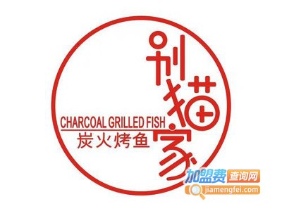 别猫家炭火烤鱼加盟费