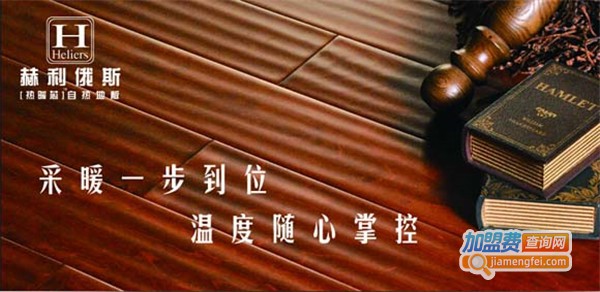 赫利俄斯自热地板