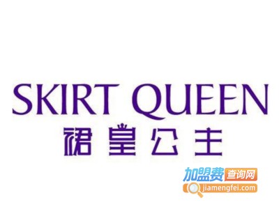 裙皇公主女装加盟费