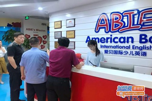 爱贝尔少儿英语加盟费