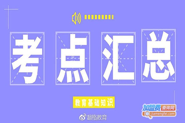 超格教育加盟门店