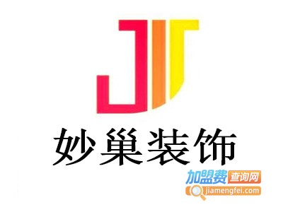 妙巢装饰加盟