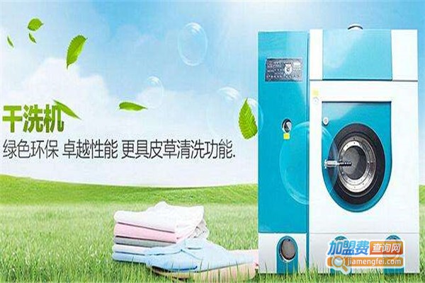 卡博尼干洗店加盟费