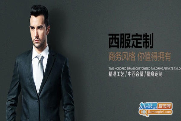 金帝男装加盟费