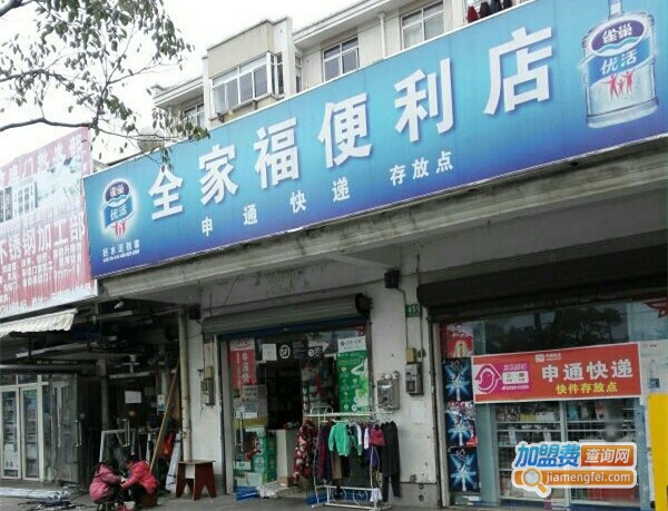 全家福便利店加盟费