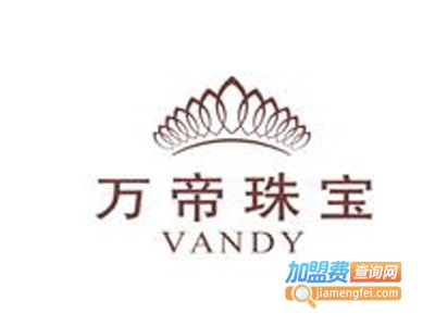 万帝珠宝加盟