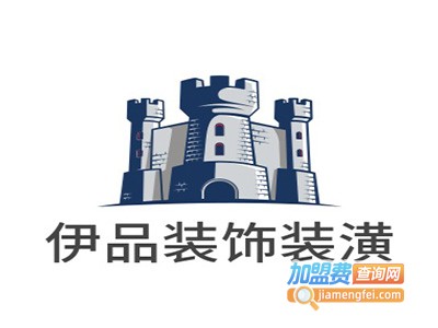 伊品装饰装潢加盟