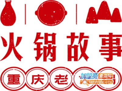火锅故事重庆火锅