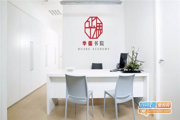 华儒书院国学馆加盟费