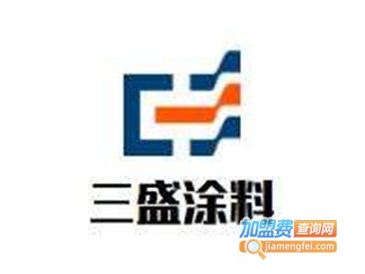 三盛涂料加盟费