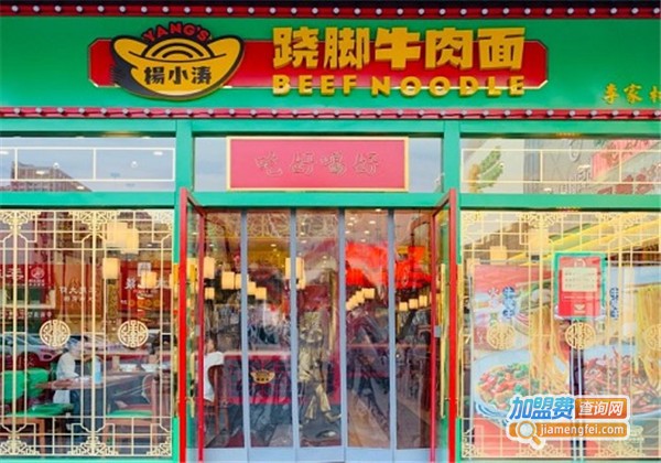 杨小涛跷脚面