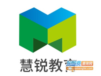 慧锐教育加盟费