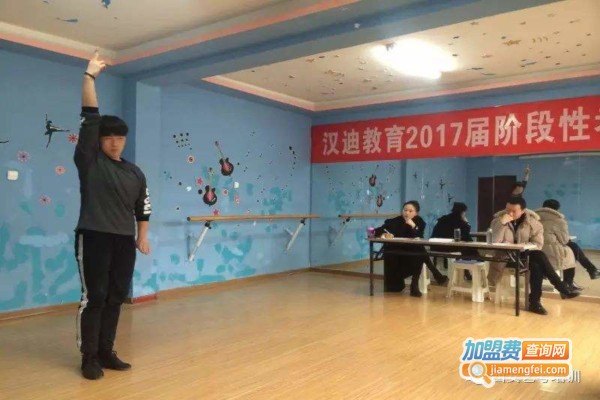 汉迪教育加盟费