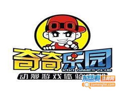 奇奇儿童乐园加盟费