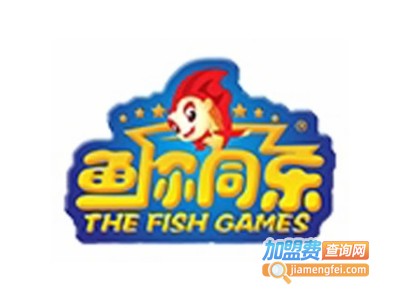 鱼你同乐加盟费