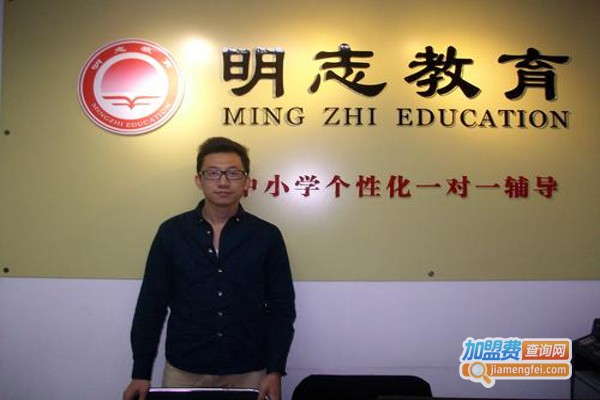 明志教育加盟费