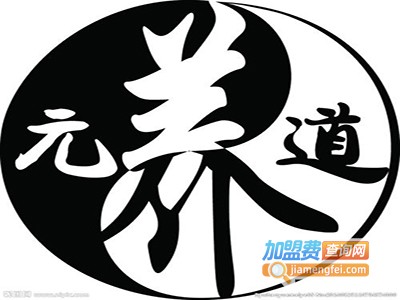 养元道养生会馆