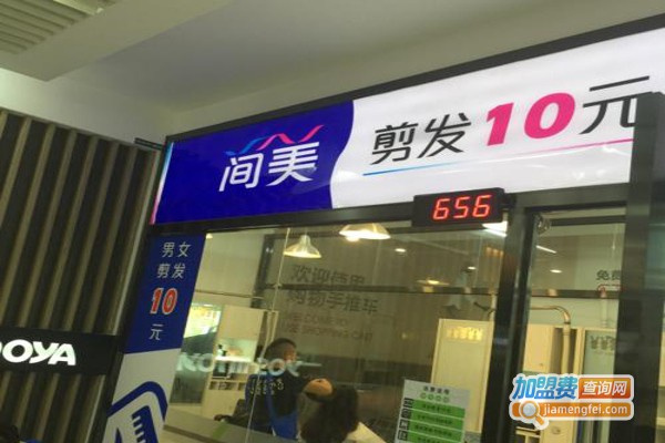 简美快剪加盟费