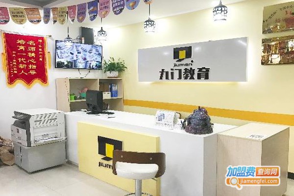 九门教育加盟费