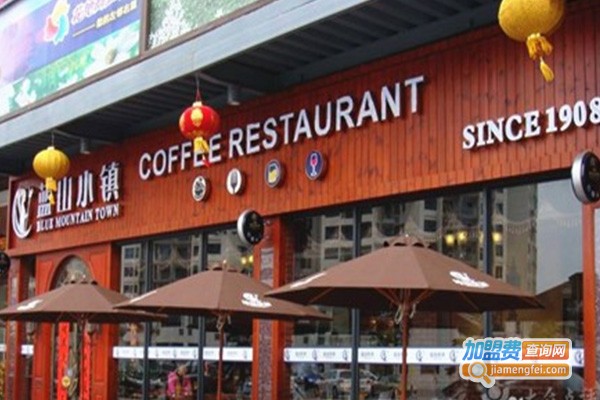 蓝山小镇咖啡西餐厅加盟费
