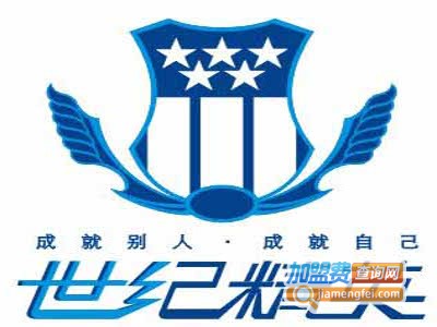 世纪精英培训加盟费