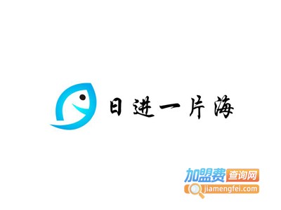 日进一片海加盟费