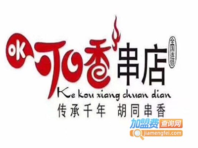 可口香串店加盟