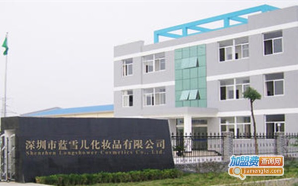 蓝雪儿化妆品加盟费