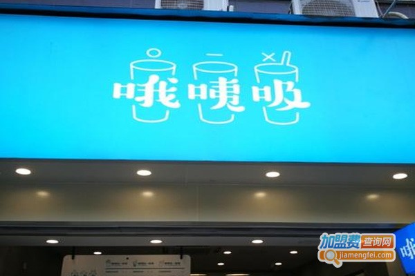 哦咦吸饮品