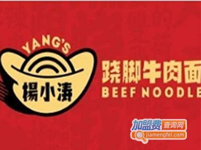 杨小涛跷脚面加盟