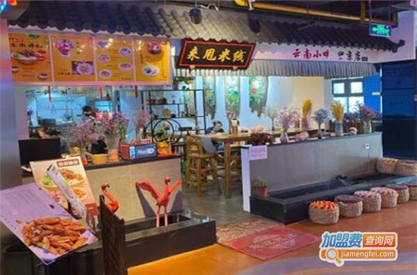 来甩米线加盟费