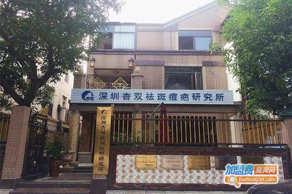 杏双祛斑痘疤加盟