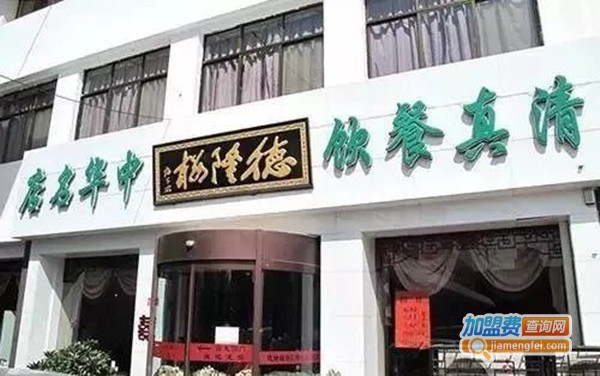 德隆楼涮肉加盟费