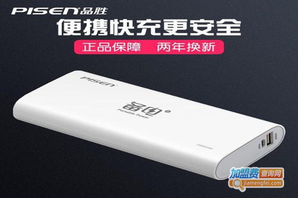 品胜充电宝