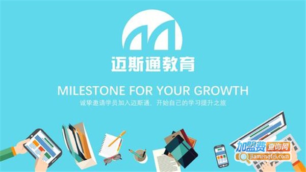 迈斯通国际英语加盟