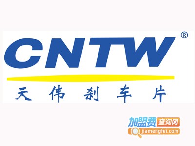 天伟刹车片加盟费