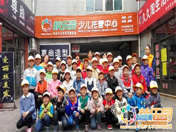 萌乐园少儿托管中心加盟费