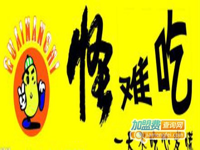 怪难吃火锅加盟