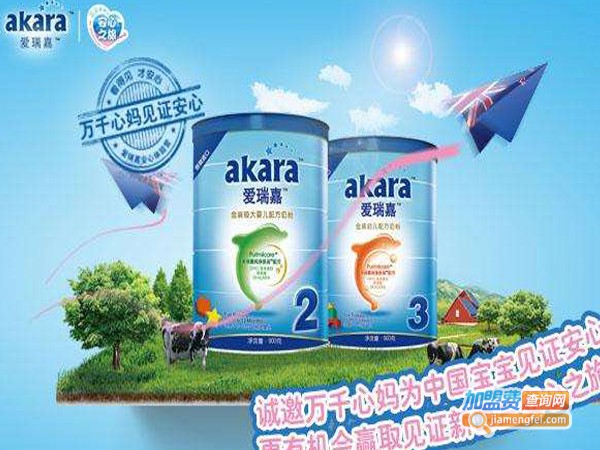爱瑞嘉奶粉加盟费