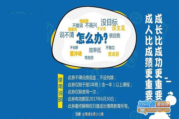 慧成长少儿情商加盟门店