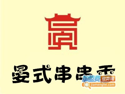  晏式串串香加盟费
